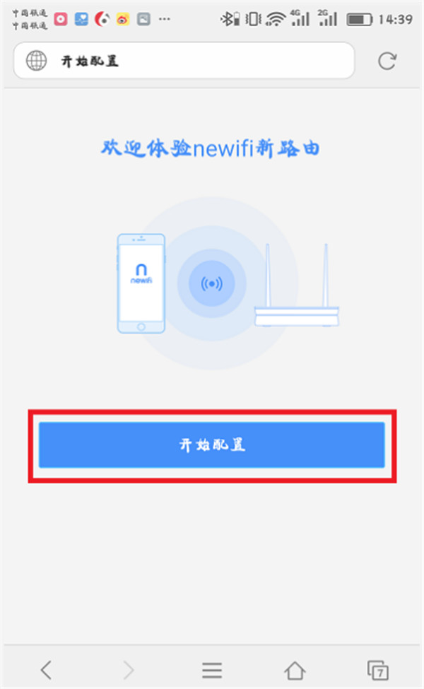 手机怎么设置新路由