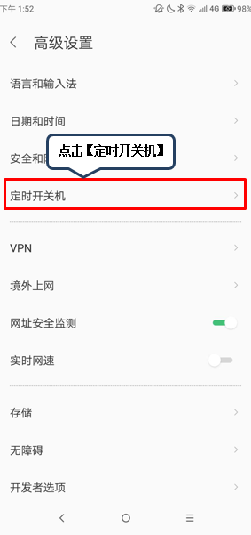 联想z5s怎么设置定时开关机