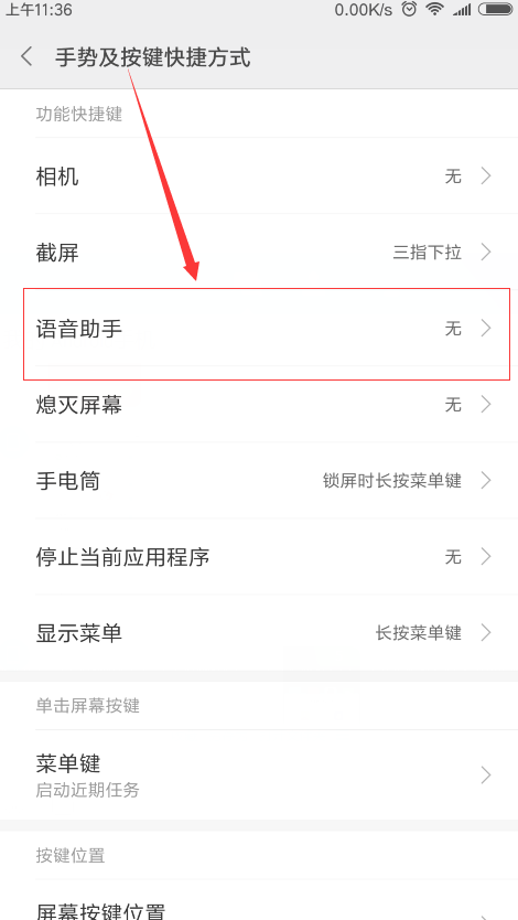 小米6X小爱同学怎么打开