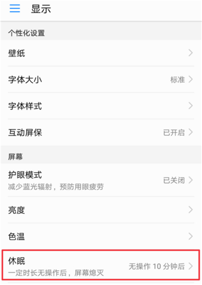 荣耀10青春版怎么设置息屏时间
