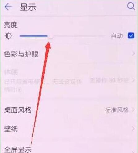 荣耀10青春版怎么调节屏幕亮度