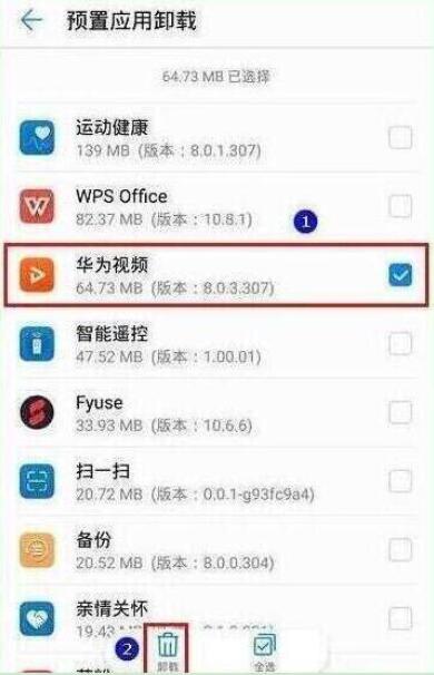 华为手机系统应用怎么卸载