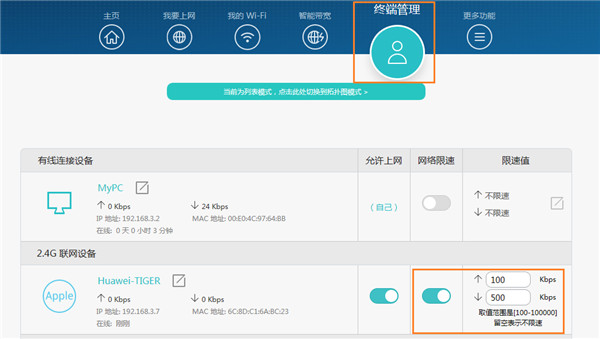 华为路由器客人wifi可以限速吗