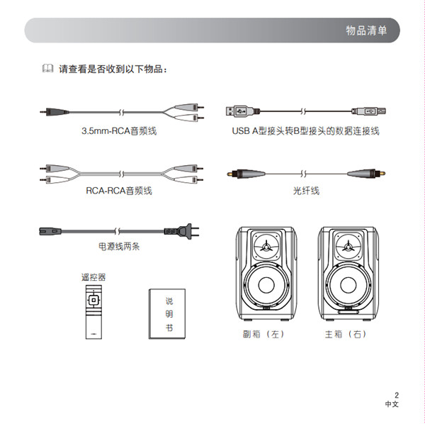 漫步者S3000HIFI有源音响使用说明书