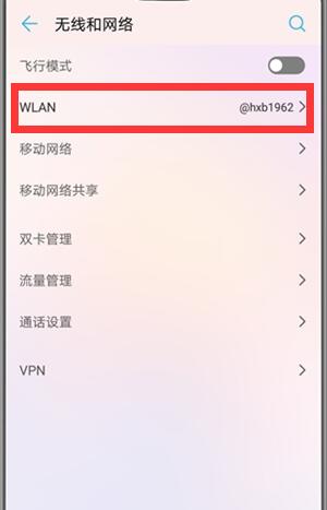 华为p20怎么打开wlan+