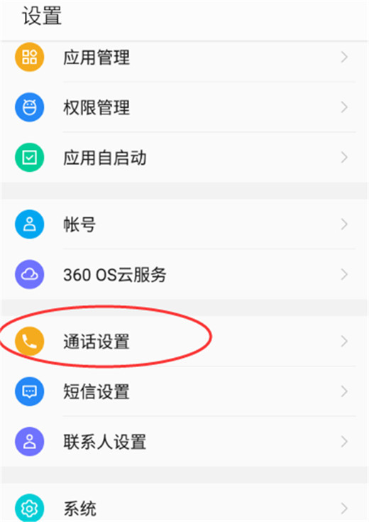 360n7lite怎么开启来电闪光灯