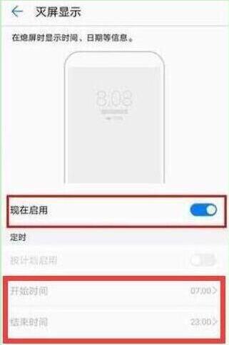 荣耀手机灭屏显示时间怎么设置