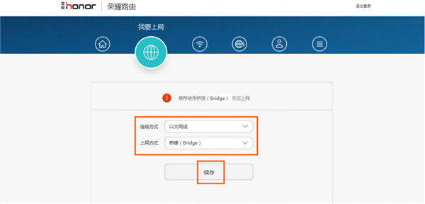 荣耀路由怎么设置有线以太网上网方式