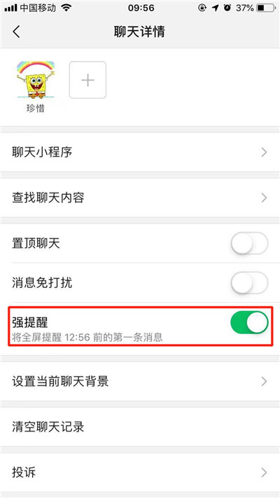 苹果手机微信强提醒在哪设置