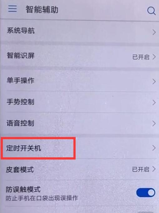 荣耀畅玩8a怎么设置定时开关机
