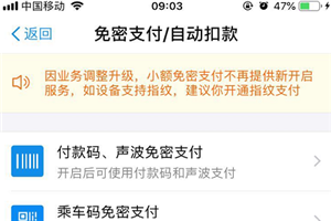 苹果手机怎么修改支付宝免密额度