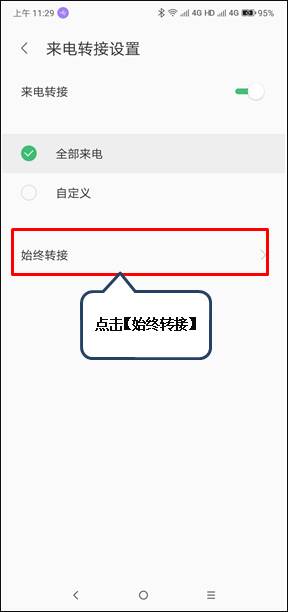 联想z5s怎么设置呼叫转移