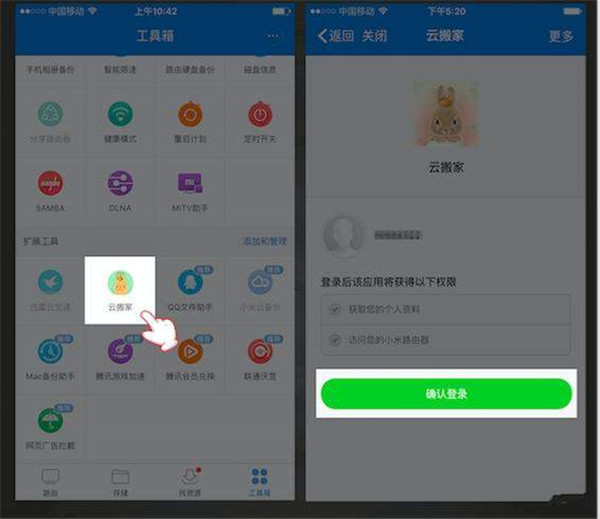 小米路由器云搬家怎么用