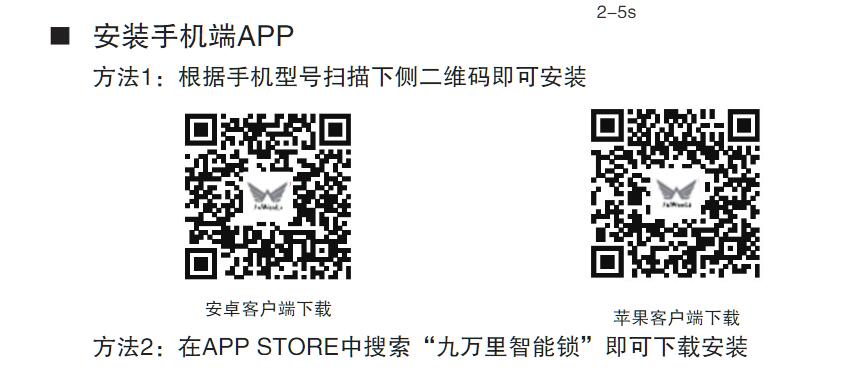 九万里智能锁app怎么下载