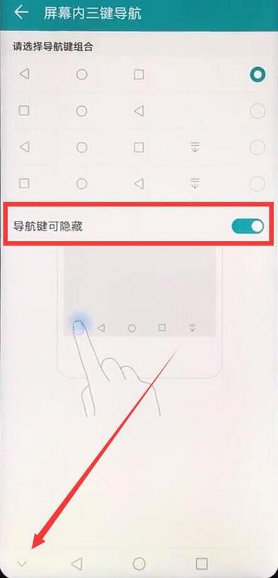华为畅享9plus虚拟按键怎么隐藏