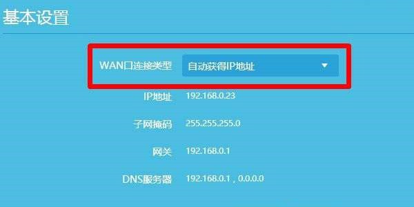 TP-Link路由器怎么用动态IP上网