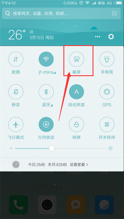 红米6pro怎么截屏