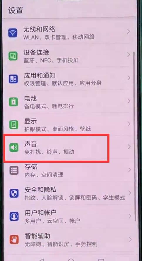 华为p20pro短信没声音怎么办