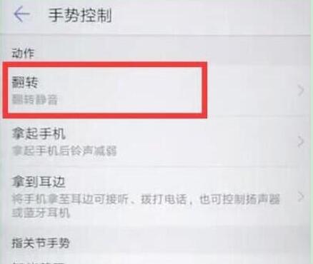 荣耀magic2怎么设置翻转静音