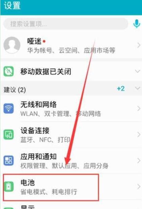 华为手机省电模式怎么关闭