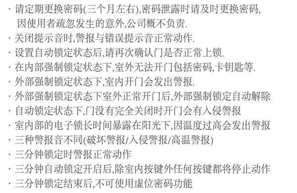 盖特曼b360指纹锁使用说明书