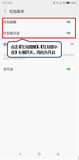 联想z5s怎么设置红包提醒