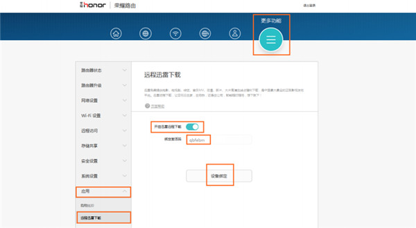 荣耀路由怎么绑定迅雷账号