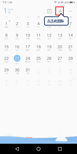 联想s5日历在哪