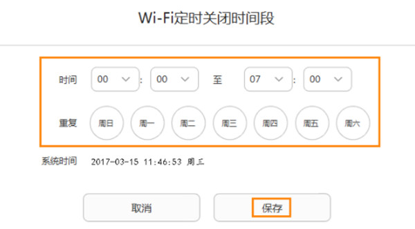 荣耀路由2S怎么设置wifi定时关闭功能