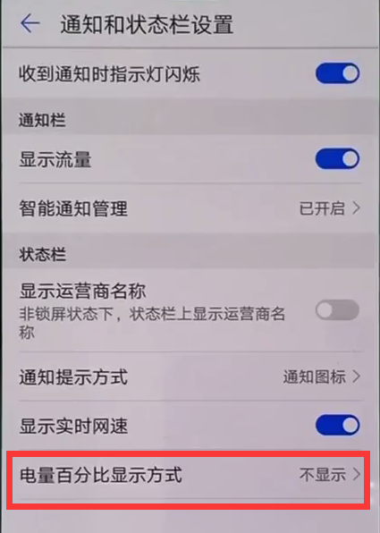 华为nova3怎么显示电量百分比
