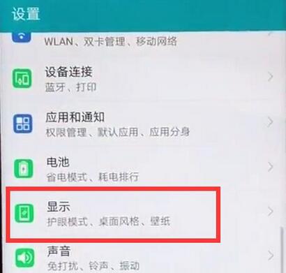 华为麦芒7手机怎么调屏幕亮度时间