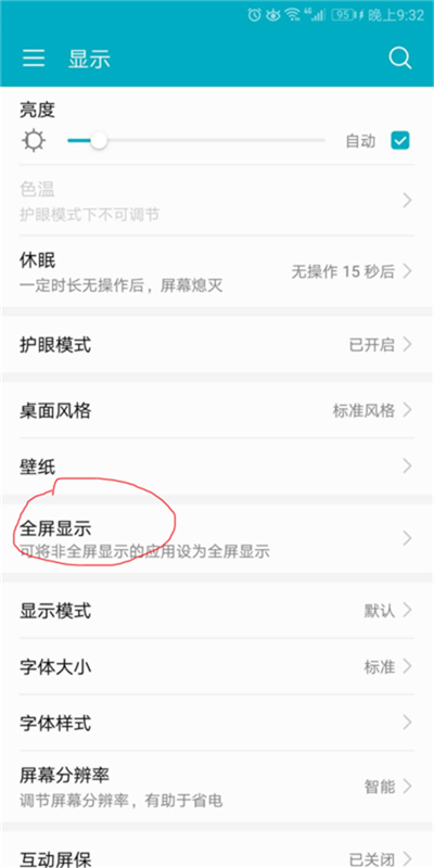 荣耀10全屏显示怎么设置