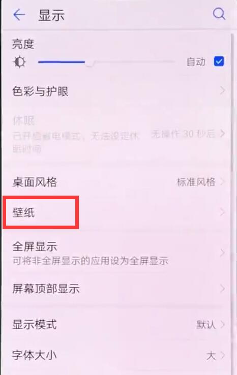华为nova3怎么设置自动切换壁纸