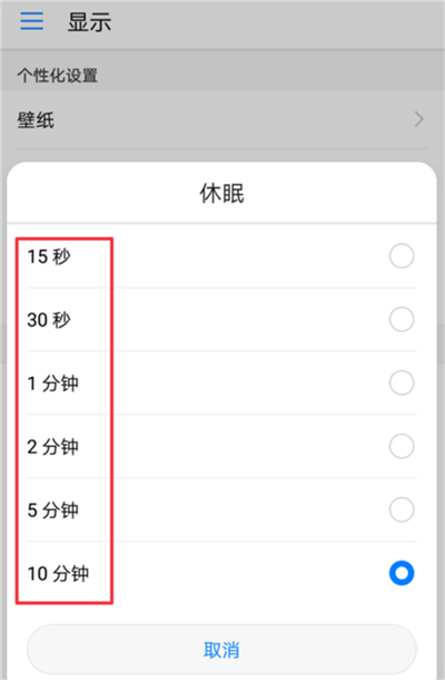 荣耀10青春版怎么设置息屏时间