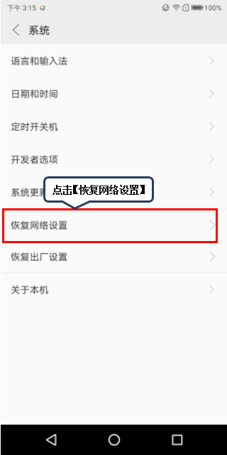 联想手机怎么重置网络设置