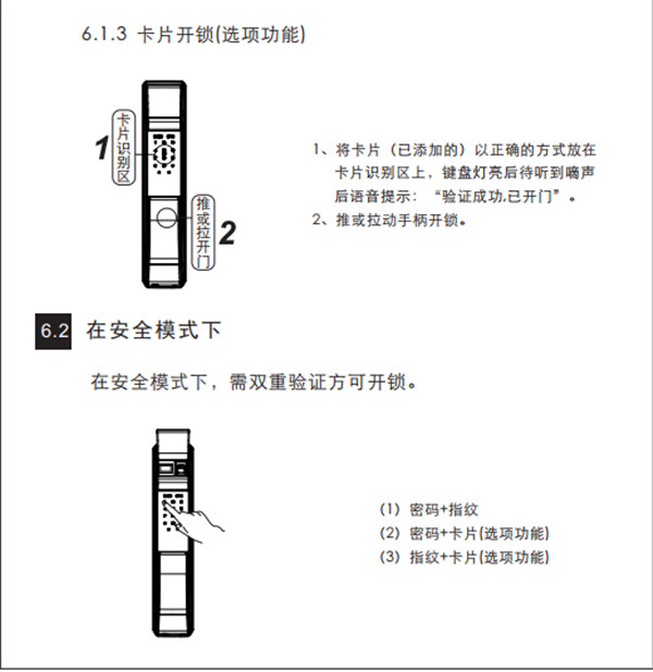 凯迪仕K7指纹锁详细使用说明书