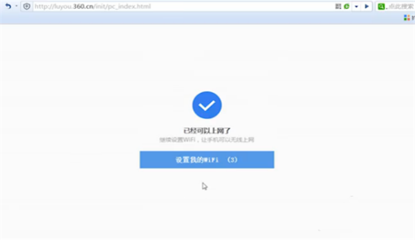 360安全路由P3怎么设置