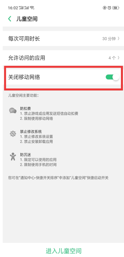 oppor15儿童空间有什么用