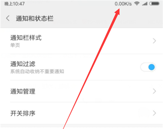 小米8怎么显示实时网速