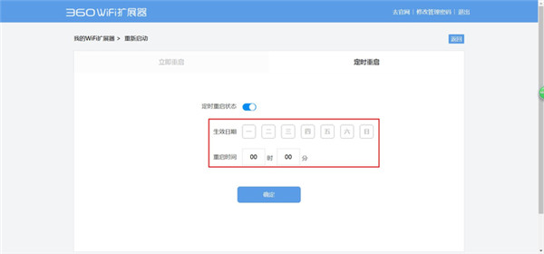 360WiFi扩展器定时重启怎么设置