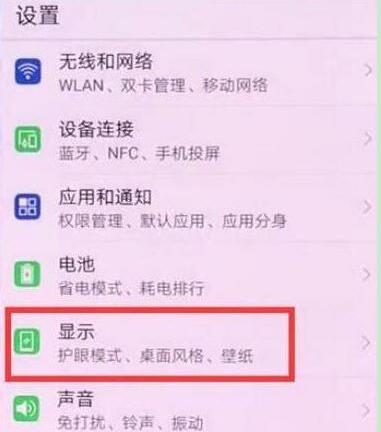 荣耀畅玩8a怎么设置全屏