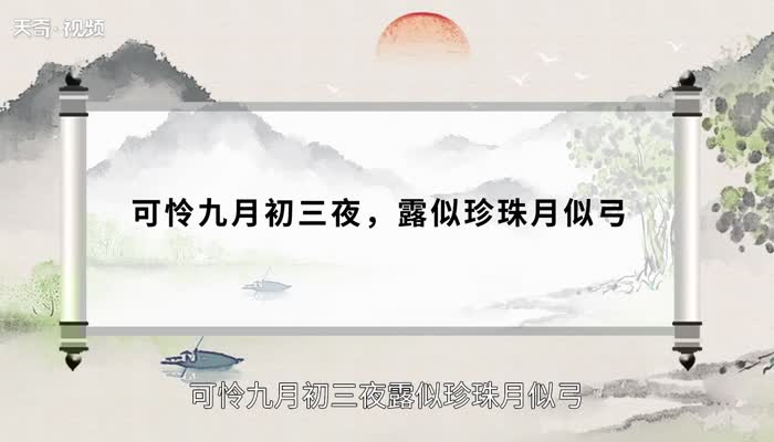 可怜九月初三夜露似珍珠月似弓的修辞手法  修辞手法有哪些