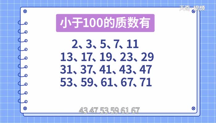 最小的质数是几  最小的质数是多少