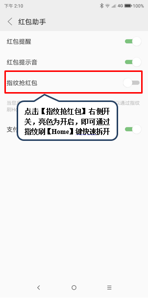 联想z5s怎么设置红包提醒