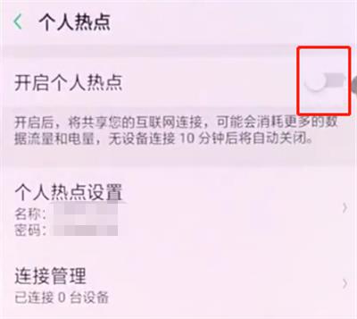 oppoa7x怎么设置个人热点