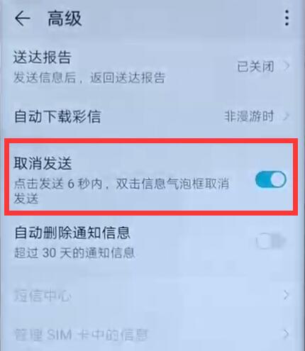 荣耀手机发信息怎么撤回