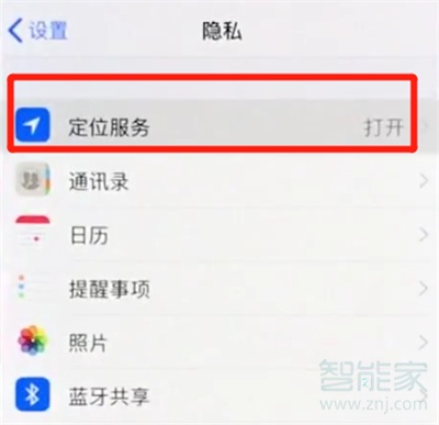 iphonexs怎么开启定位