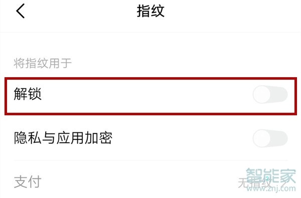 iqoo怎么设置指纹解锁