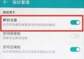 华为畅享9怎么设置指纹解锁