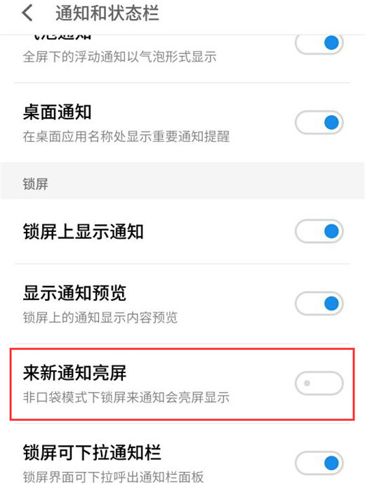 魅族16x怎么设置来新通知亮屏